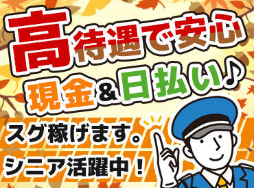 ＼未経験さん歓迎／
業務に慣れたら直行直帰もOK!
あなたが一番快適な方法で通勤可能♪
学生・フリーター・シニアさん大活躍中!