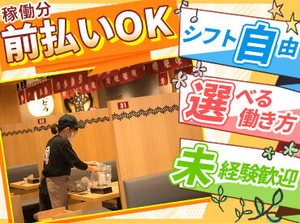 ■□ 飲食店未経験の方も大歓迎 □■
副業・Wワークも可能です！
かけもち先や学校・家庭に配慮したシフト組みも気軽に相談OK♪