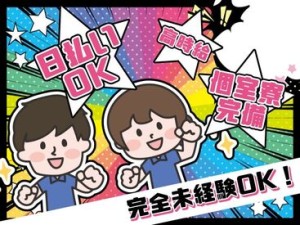 …未経験OK！…
1人ひとりのペースに合わせて
丁寧な研修をご用意♪
高待遇が揃っているので
定着率抜群の職場です☆