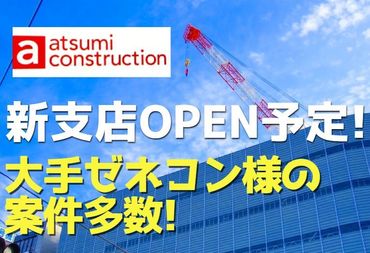 2025年へ向けて！建設業界を盛り上げて、を大阪を元気に☆彡