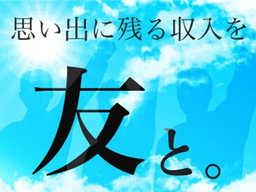 1日3時間～！春休みにガッツリ稼ぎたい方も！空いた時間だけ稼ぎたい方も！