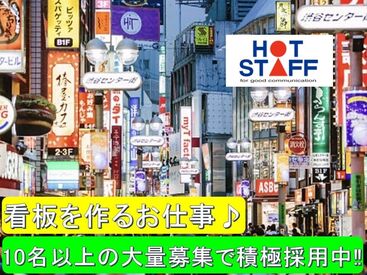 勤務地もお仕事もたくさんアリ！大手ならではの充実のフォロー体制で勤務前後をしっかりサポートします◎