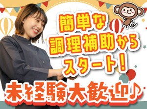 人気の居酒屋で料理のお仕事に挑戦♪
盛付けや洗い物などの簡単なお仕事から！
丁寧な研修があるから未経験さんも安心◎