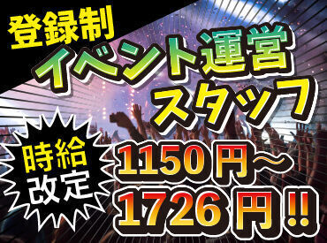 RISING SUN ROCK FESTIVALの他にも
イベントのお仕事は多数あり！

注目イベントが開催されるたびに、
お仕事をご案内可能です！