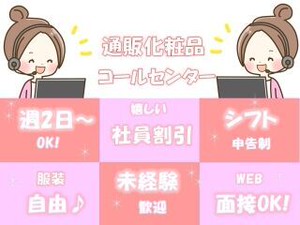 化粧品に興味がある方にピッタリ◎