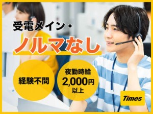 未経験者歓迎★研修・マニュアル充実で安心◎受電メイン♩