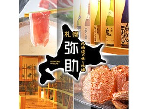 未経験の方も大歓迎です！
丁寧な研修＆先輩がイチからしっかりとサポートします☆
まずはお店に来てみませんか♪