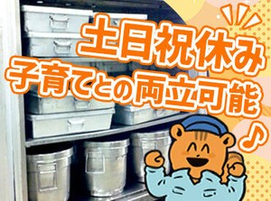 お仕事は14：30まで♪
お子さんが帰宅するまでにお仕事終了可能です!

※遅くなっても16：00頃までには終わります◎