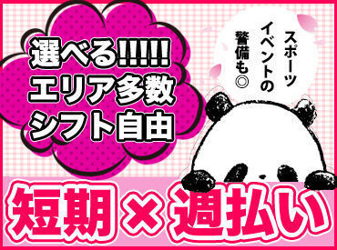 最初の30勤務でガッツリ稼げます◎
日勤＆週1～の勤務でOK♪
あなたのペースで働いてもシッカリ稼げる★