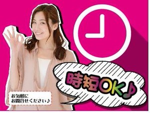 勤務スタート日等、お気軽にご相談ください♪
「お話だけでも聞きたい」等お問い合わせだけも大歓迎！
※画像はイメージ