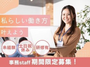 ＼20～30代活躍中！／
入社後研修でスキルアップ◎
Excelで業務効率化♪