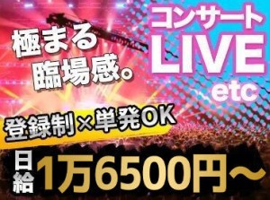 毎回お祭りみたい!!20代のStaffが多いので
"まるでサークル"ってぐらい楽しいです★
高日給2万1000円の案件も！単発1日～OK◎