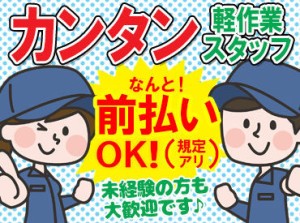 軽作業のお仕事が初めての方大歓迎！
あなたにぴったりのお仕事がきっと見つかりますよ♪