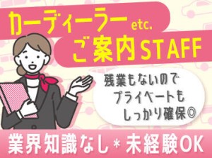 未経験の方も大歓迎！
週休二日制でプライベートも充実◎