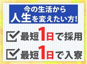 全国に寮完備のお仕事多数！
「ここに住みたい」「ここで働きたい」など
お気軽にご相談ください♪