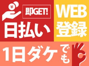 ＼ブランクやバイトデビューも歓迎／
【日払い】でスグに稼げる★
待遇・福利厚生も充実♪