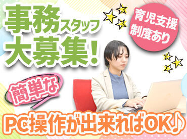 大手国産ディーラーの新車が集まる完成検査場で事務のお仕事♪
20～40代を中心に活躍しています！
未経験・無資格も歓迎！