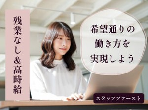 エリア内TOPクラスの待遇★
スマホ1つで楽々シフトIN！
好きな時間の勤務でOK♪
最短、勤務当日19時にお給料GET◎