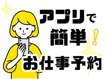 スキマ時間にサクッと！
Wワークも扶養内もOK