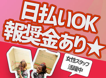 ★現金手渡しで当日に100％GET★
稼いだ給与を【即日】受け取って
遊びの資金としてスグに使うことも♪