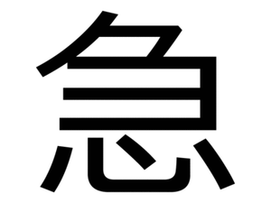 全額日払いOK
最短翌日から受け取り可能！