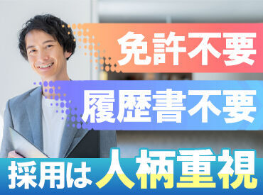 営業未経験でも700万円以上、
営業経験者なら1000万円以上の実績あり！
頑張りに応じて高収入を稼げます◎
※写真はイメージ