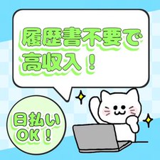 ＼高時給1500円～◎／
送迎・車・自転車通勤OK！
7月までの短期募集♪