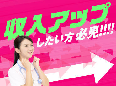 収入UPのチャンス☆スキルや経験を活かして働きませんか？希望の働き方が叶う職場探しは弊社にお任せください♪