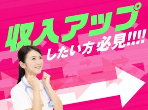 収入UPのチャンス☆スキルや経験を活かして働きませんか？希望の働き方が叶う職場探しは弊社にお任せください♪