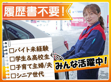 高校生さんや初バイトも大歓迎！
丁寧な研修とマニュアル完備で安心◎

まずは車の誘導や窓拭きなど
簡単なお仕事からスタート♪