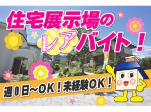 ☆人気のお仕事なのでお早めにどうぞ☆
学生さんが多数活躍中です！
未経験スタートの方がほとんど♪