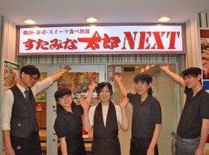 ■□ 飲食店未経験の方も大歓迎 □■
副業・Wワークも可能です！
かけもち先や学校・家庭に配慮したシフト組みも気軽に相談OK♪