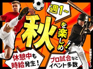 <楽しいから終わるのもあっという間>
働きながら、友達との思い出作りにも♪
一人暮らしの方にうれしい食事付き有！(現場による)