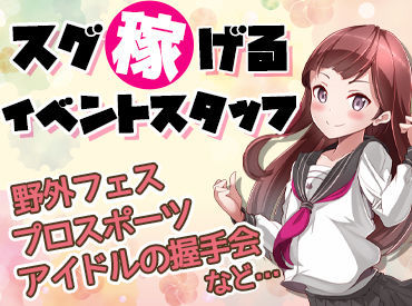 イベント警備で大量募集開始！
未経験から始められるイベント警備！
今年の年末はガッツリ稼ごう★
高日給&日給保証あり！短期◎