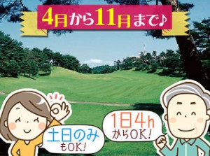 外の空気が心地よい、
[4月～11月]の期間限定♪
自然に囲まれ、お仕事しながらリフレッシュ！