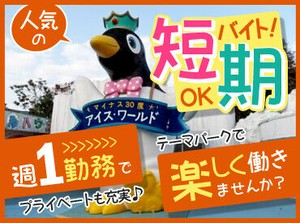 九州で知らない人はいない！？
大人気のテーマパーク◎
「遊園地が好き！」「長く働きたい！」
など応募理由は何でもOK★