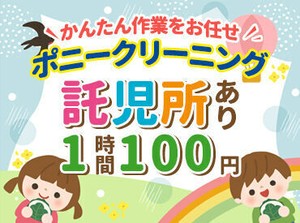 *未経験OK・シンプルワーク*
普段の家事で身についたスキルが
活かせるお仕事です★