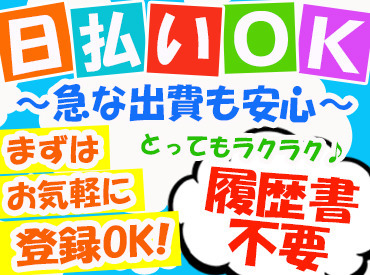 ≪スタッフ急募中！≫
高時給＆安定OK★
もちろんその他にも勤務地は多数ございます！