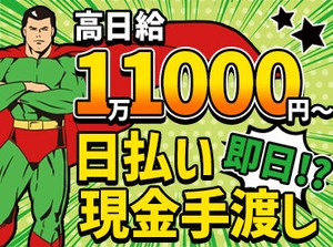 稼ぎたいあなたにオススメのお仕事♪
20歳～70歳まで幅広く活躍中★