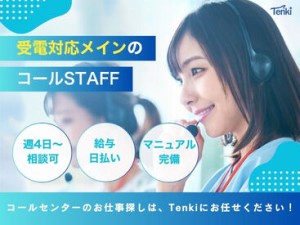 ＼20代～40代staff活躍中♪／
嬉しい日払いOK★
気軽にスタートできるシンプルなお仕事！