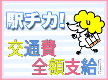 お気に入りのお仕事を見つけたら…
ワガママも我慢せずに言ってくださいね！
弊社コーディネーターの目標は「目指せ！神対応」