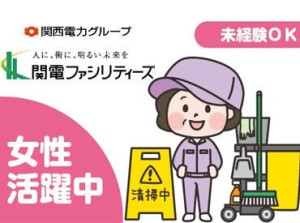 「掃除が好き」「綺麗にすると気持ちもすっきり」
そんな方にピッタリのお仕事♪
難しい作業もなく、家事の延長感覚で始めやすい