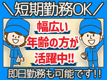 『今週末、ヒマだし働きに行こうかな』→こんな感じでOK★
2日前までならキャンセルも可能！
嬉しい寮完備♪