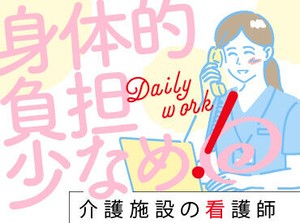 頑張って看護の資格取ったのに活かせてない…
そんなブランク～実務未経験の方、大歓迎◎
まずは出来る事から始めましょう♪