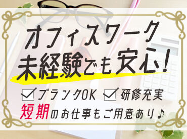 ＼驚異の時給1550円!／
【日払い】でスグに稼げる★
待遇・福利厚生も充実♪
