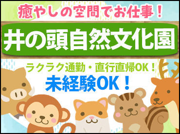 【働きやすい条件がいっぱい!!】
日給保証>>早く終わった日も給与は同じ!!
直行直帰OK>>自宅から現場へそのままGO!!