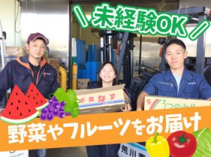 野菜やフルーツの「仕分け」作業！
20～40代のアルバイトさん12名が活躍中！
3割弱が女性staff☆
社員も随時いるので安心です♪