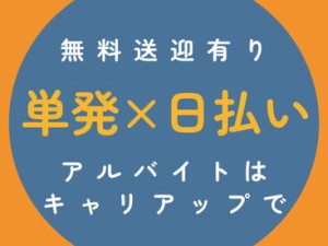 大学生・Wワーク・主婦(夫)歓迎★
高時給でガッツリ稼げちゃう♪
給料は即日振込or手渡しOK！
副業希望の社会人も必見です！