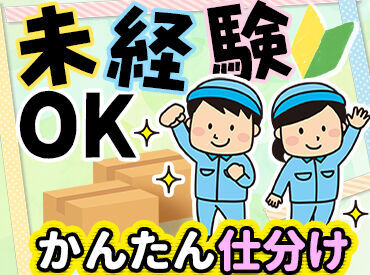 学生さん/主婦(夫)さん/フリーターさん…
どんどんご応募ください(^▽^)/
接客ナシ・カン�タンで覚えやすい♪