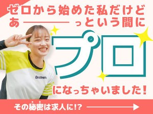 ＼★現役スタッフよりヒトコト★／
Sさん／26歳・歴4年
部活の延長線みたいに働いてます◎お客様から褒められるのが嬉しい♪